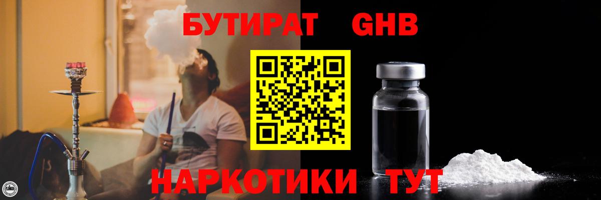Бутират вода  Вход с VPN  Углич 