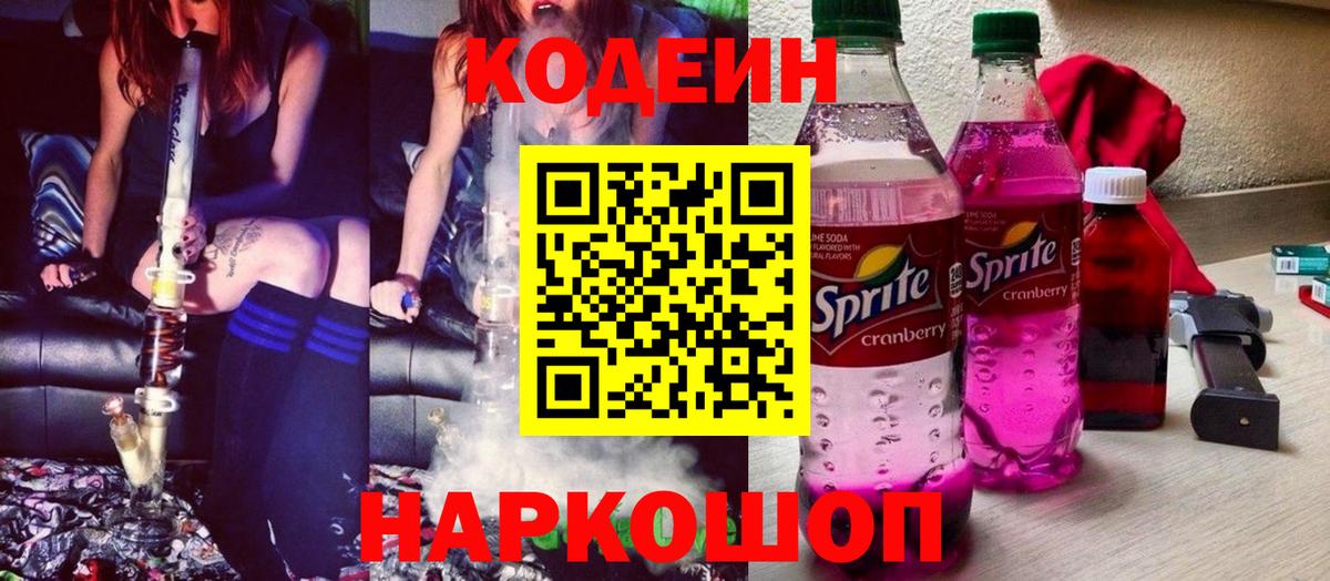 Кодеиновый сироп Lean напиток Lean (лин) Углич