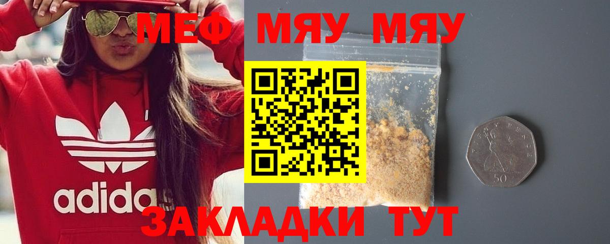 Меф мяу мяу Углич