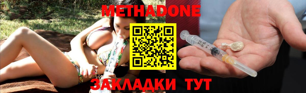Метадон мёд Углич